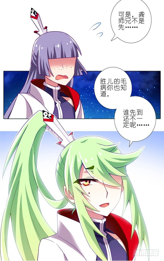 我家大师兄脑子有坑韩漫全集-第179坑 背后一凉……无删减无遮挡章节图片 
