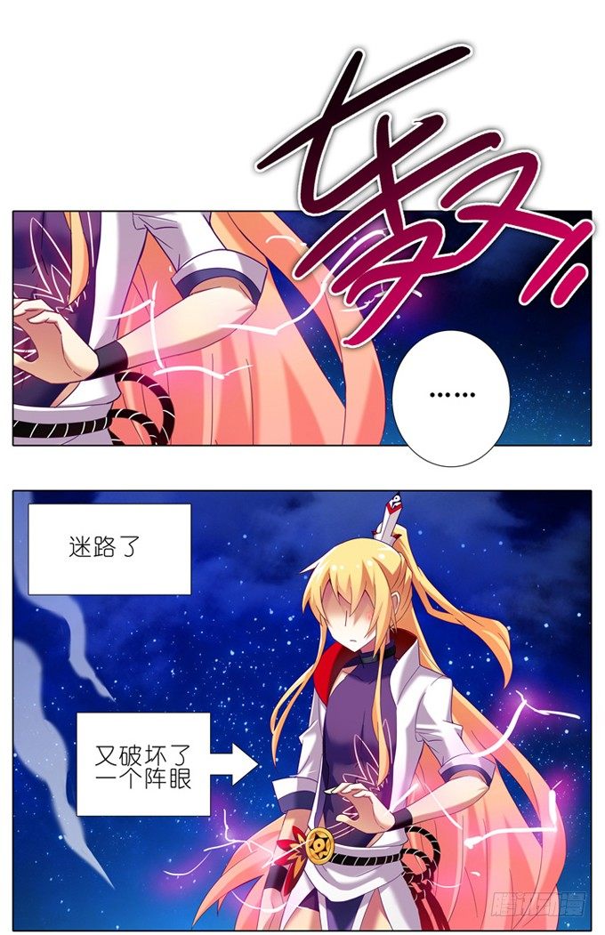 我家大师兄脑子有坑韩漫全集-第179坑 背后一凉……无删减无遮挡章节图片 