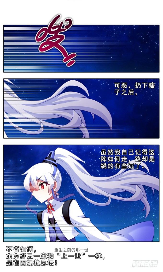 我家大师兄脑子有坑韩漫全集-第179坑 背后一凉……无删减无遮挡章节图片 