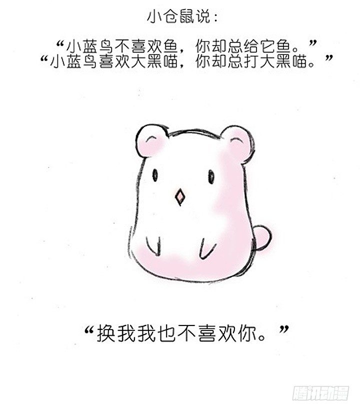 我家大师兄脑子有坑韩漫全集-番外：飞星喵2.为什么不喜欢我？无删减无遮挡章节图片 