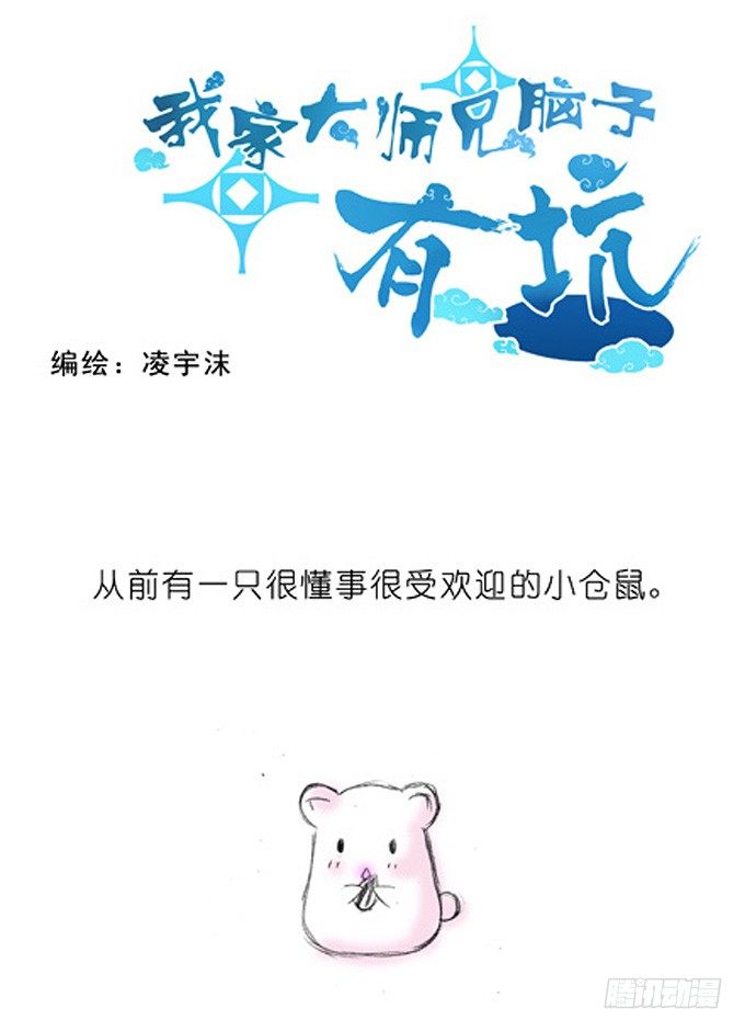 我家大师兄脑子有坑韩漫全集-番外：飞星喵3.你们喵不懂无删减无遮挡章节图片 