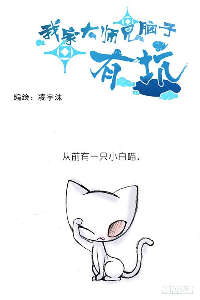 我家大师兄脑子有坑韩漫全集-番外：飞星喵4.我好喜欢小蓝鸟的无删减无遮挡章节图片 