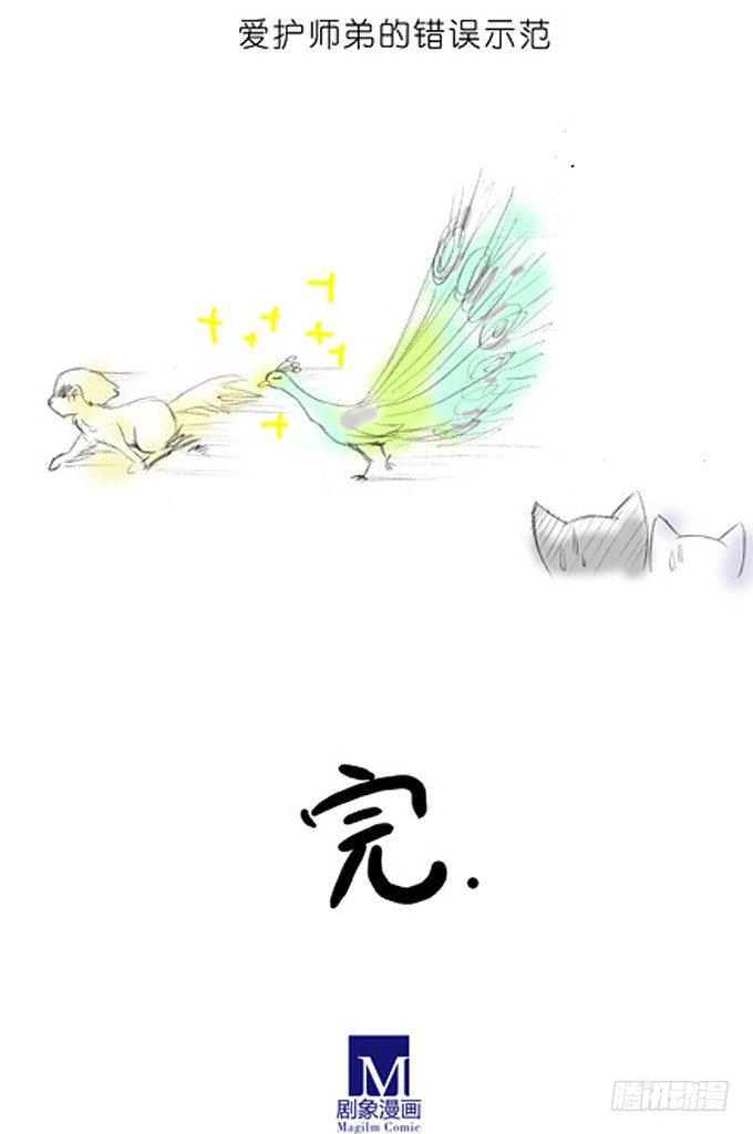 我家大师兄脑子有坑韩漫全集-番外：飞星喵5.如果大家是动物无删减无遮挡章节图片 
