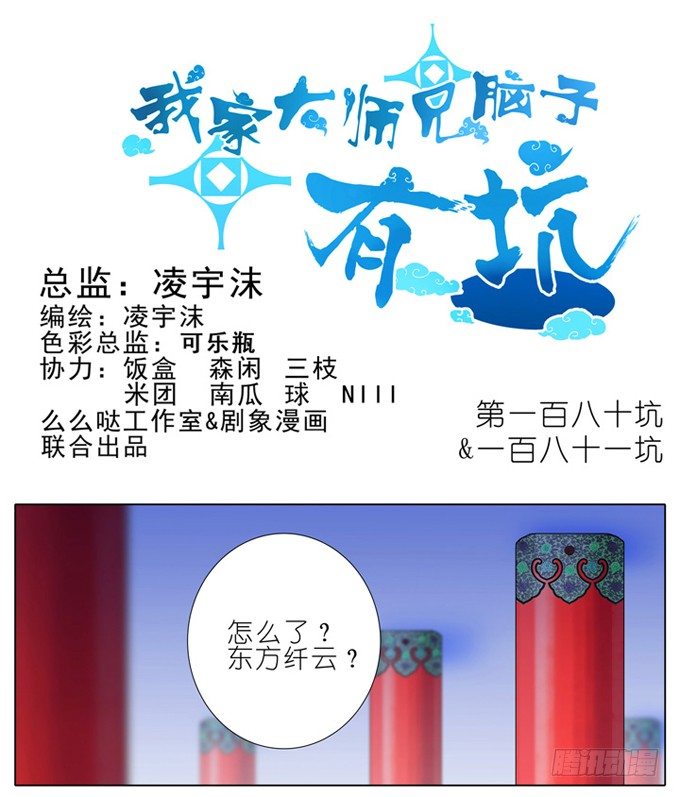 我家大师兄脑子有坑韩漫全集-第180-181坑 “光环” 呢无删减无遮挡章节图片 
