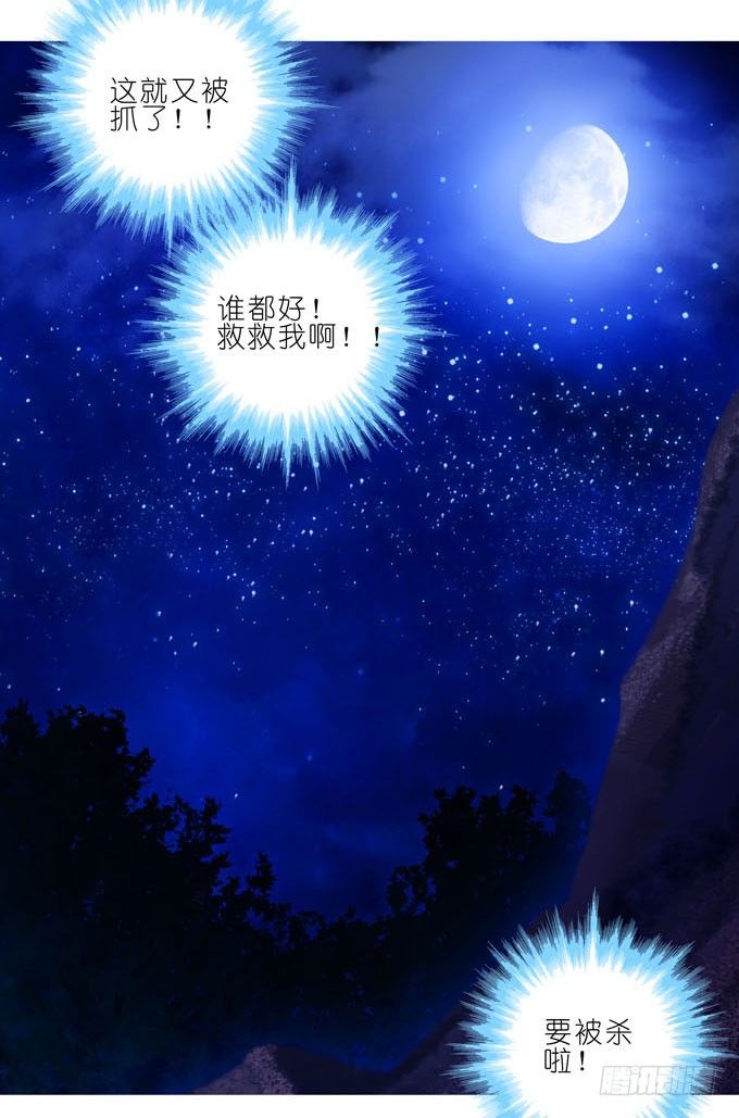 我家大师兄脑子有坑韩漫全集-第182-183坑 吾要去救徒儿无删减无遮挡章节图片 