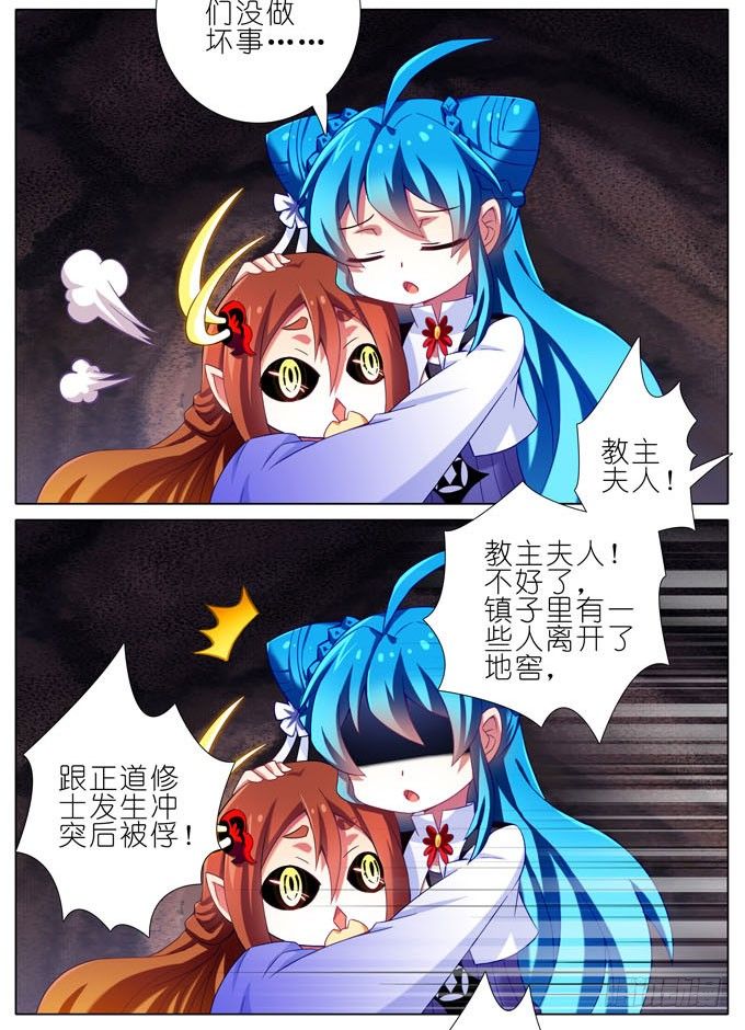 我家大师兄脑子有坑韩漫全集-第182-183坑 吾要去救徒儿无删减无遮挡章节图片 