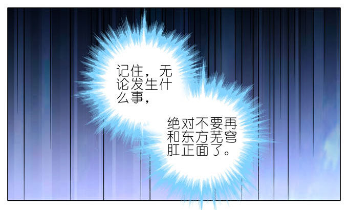 我家大师兄脑子有坑韩漫全集-第182-183坑 吾要去救徒儿无删减无遮挡章节图片 