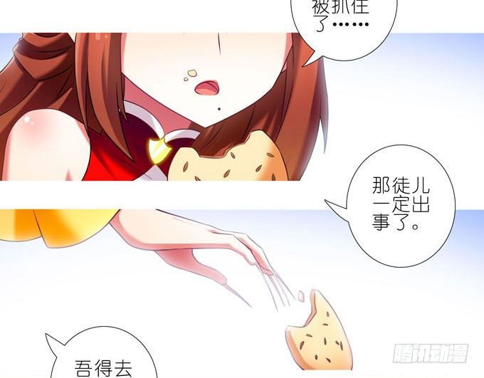 我家大师兄脑子有坑韩漫全集-第182-183坑 吾要去救徒儿无删减无遮挡章节图片 