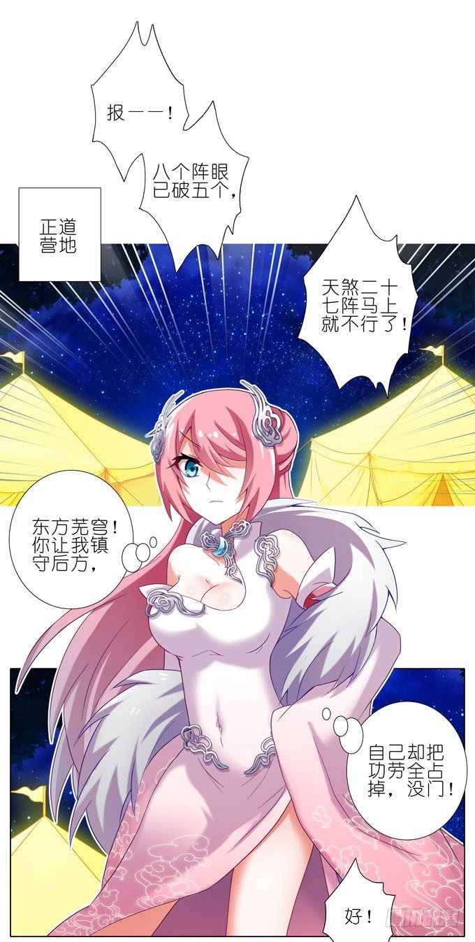 我家大师兄脑子有坑韩漫全集-第185坑 吾乃三界魔尊之首无删减无遮挡章节图片 