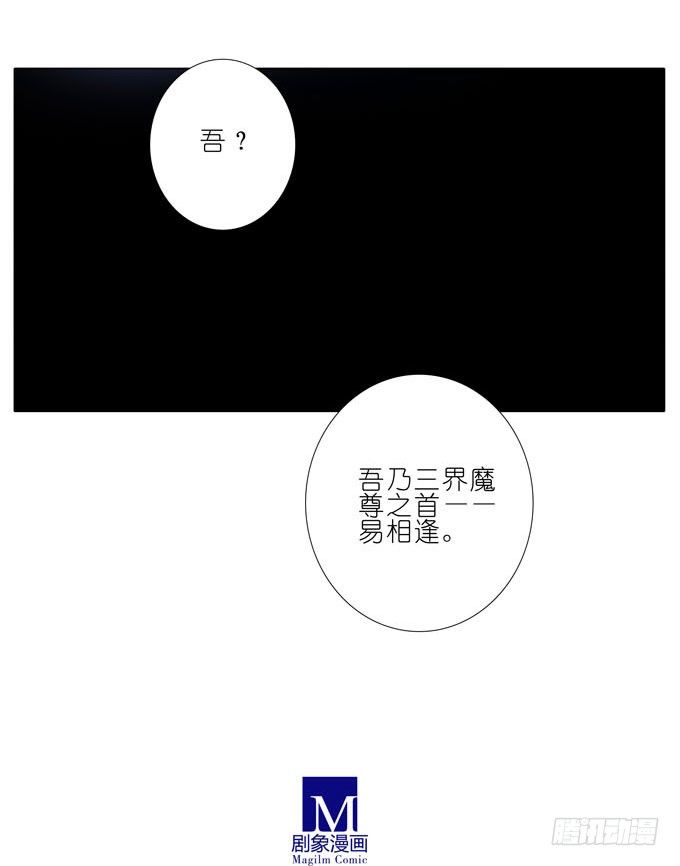 我家大师兄脑子有坑韩漫全集-第185坑 吾乃三界魔尊之首无删减无遮挡章节图片 
