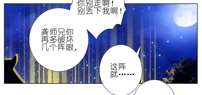 我家大师兄脑子有坑韩漫全集-第185坑 吾乃三界魔尊之首无删减无遮挡章节图片 