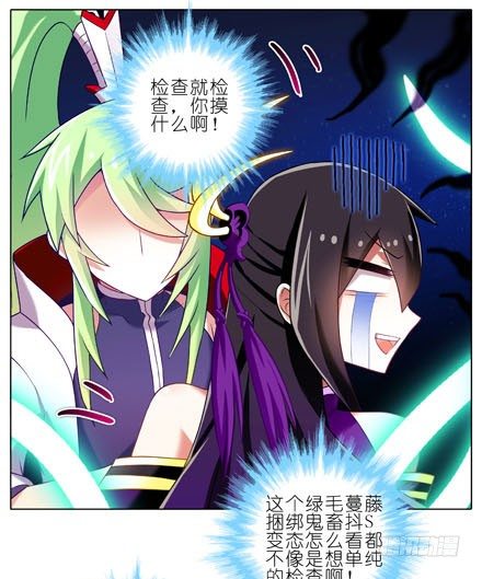 我家大师兄脑子有坑韩漫全集-第186坑 检查就检查，你摸什么无删减无遮挡章节图片 