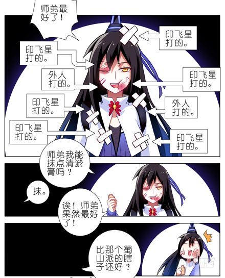 我家大师兄脑子有坑韩漫全集-第20坑 小云哥哥~无删减无遮挡章节图片 