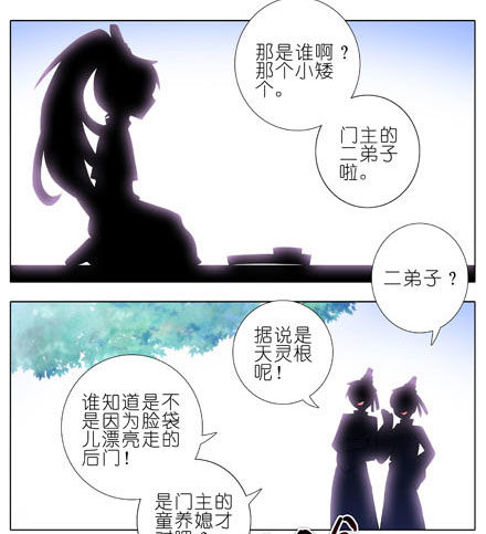 我家大师兄脑子有坑韩漫全集-第190坑 你从来没有变过...无删减无遮挡章节图片 