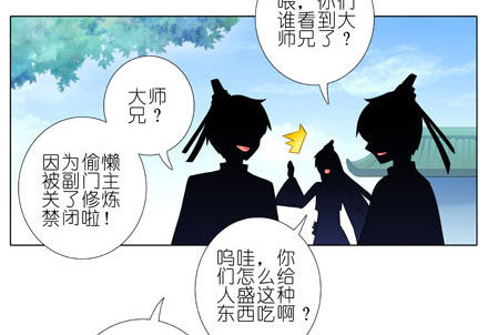 我家大师兄脑子有坑韩漫全集-第190坑 你从来没有变过...无删减无遮挡章节图片 