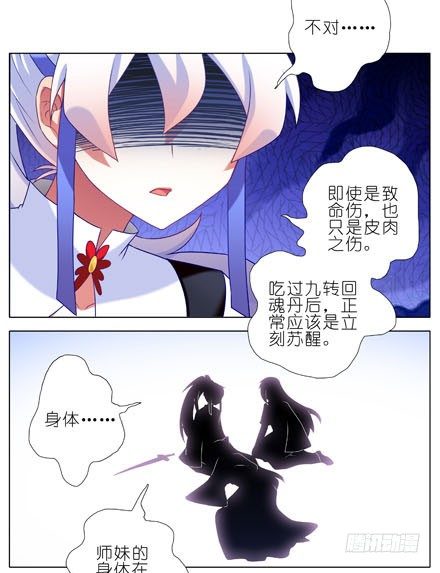 我家大师兄脑子有坑韩漫全集-第192坑 我求求你去死好不好！无删减无遮挡章节图片 