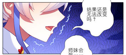 我家大师兄脑子有坑韩漫全集-第192坑 我求求你去死好不好！无删减无遮挡章节图片 