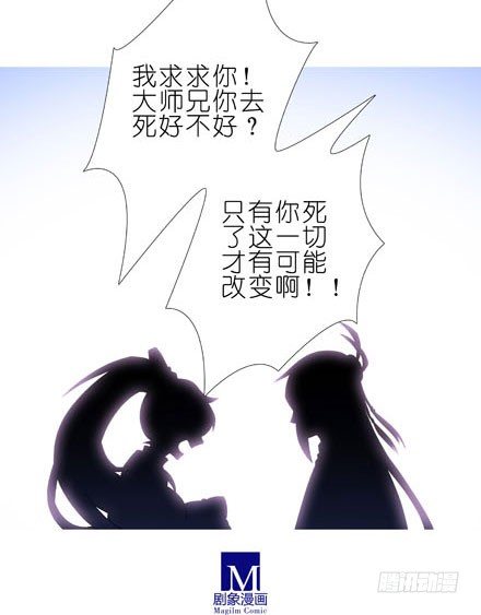 我家大师兄脑子有坑韩漫全集-第192坑 我求求你去死好不好！无删减无遮挡章节图片 