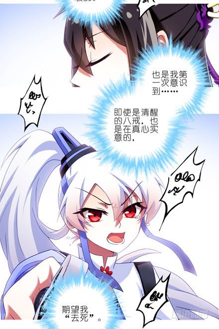 我家大师兄脑子有坑韩漫全集-第192坑 我求求你去死好不好！无删减无遮挡章节图片 