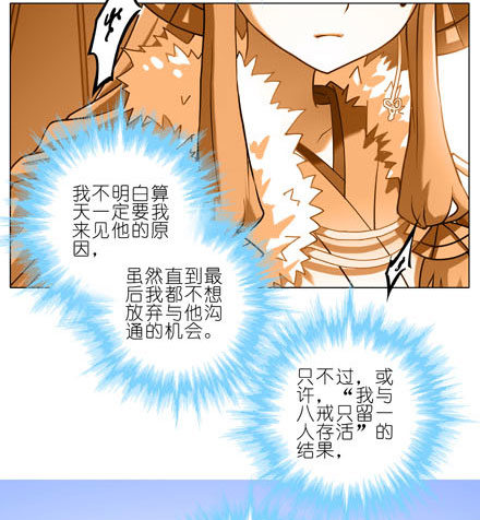 我家大师兄脑子有坑韩漫全集-第192坑 我求求你去死好不好！无删减无遮挡章节图片 