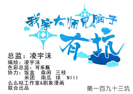我家大师兄脑子有坑韩漫全集-第193坑 明知道我下不了手杀他无删减无遮挡章节图片 