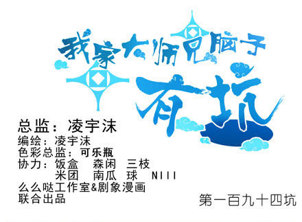 我家大师兄脑子有坑韩漫全集-第194坑 你还活着...太好了无删减无遮挡章节图片 