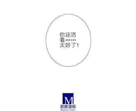 我家大师兄脑子有坑韩漫全集-第194坑 你还活着...太好了无删减无遮挡章节图片 