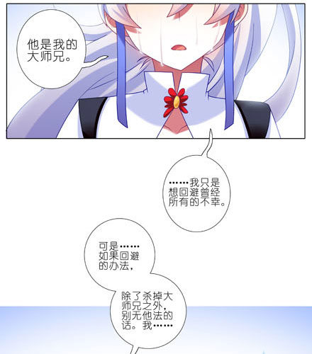 我家大师兄脑子有坑韩漫全集-第194坑 你还活着...太好了无删减无遮挡章节图片 