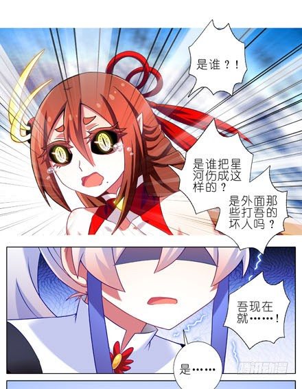 我家大师兄脑子有坑韩漫全集-第195坑 求求你...救救师妹无删减无遮挡章节图片 