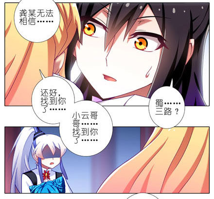 我家大师兄脑子有坑韩漫全集-第195坑 求求你...救救师妹无删减无遮挡章节图片 