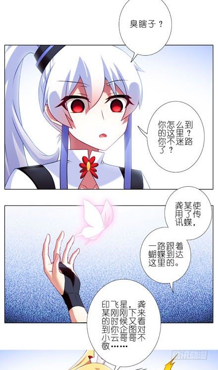 我家大师兄脑子有坑韩漫全集-第195坑 求求你...救救师妹无删减无遮挡章节图片 