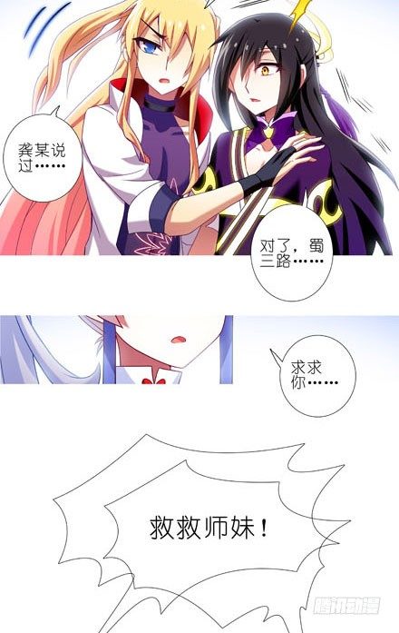 我家大师兄脑子有坑韩漫全集-第195坑 求求你...救救师妹无删减无遮挡章节图片 