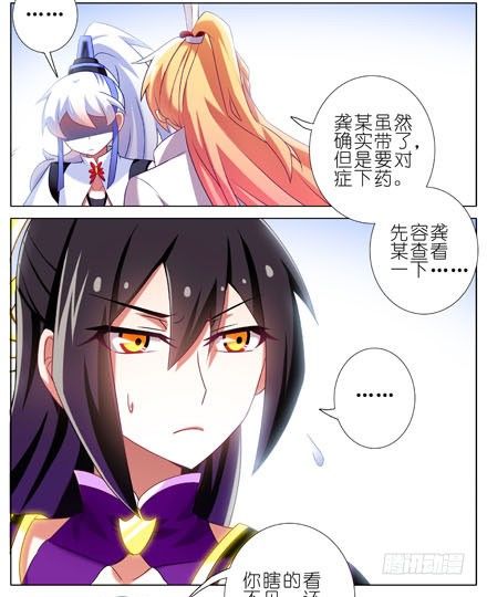 我家大师兄脑子有坑韩漫全集-第195坑 求求你...救救师妹无删减无遮挡章节图片 