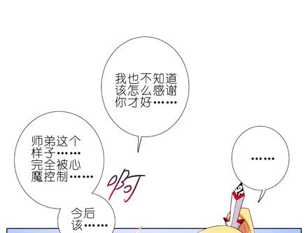 我家大师兄脑子有坑韩漫全集-第196-196.5坑 有我在无删减无遮挡章节图片 