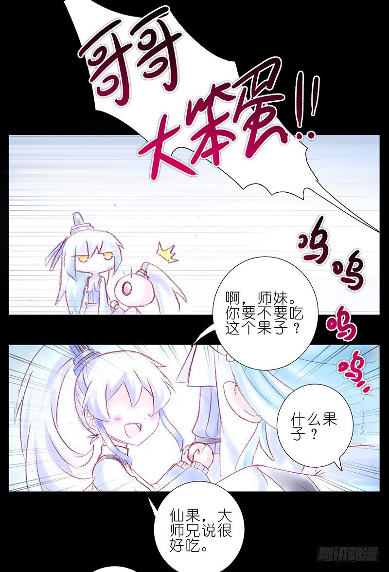 我家大师兄脑子有坑韩漫全集-第196-196.5坑 有我在无删减无遮挡章节图片 