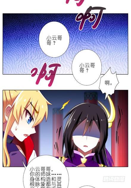 我家大师兄脑子有坑韩漫全集-第196-196.5坑 有我在无删减无遮挡章节图片 