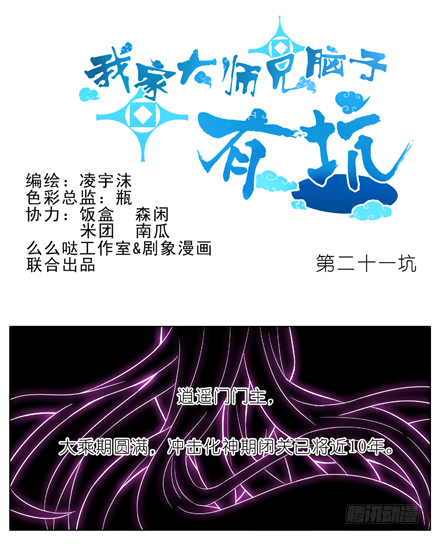 我家大师兄脑子有坑韩漫全集-第21坑 师叔我错啦！！无删减无遮挡章节图片 