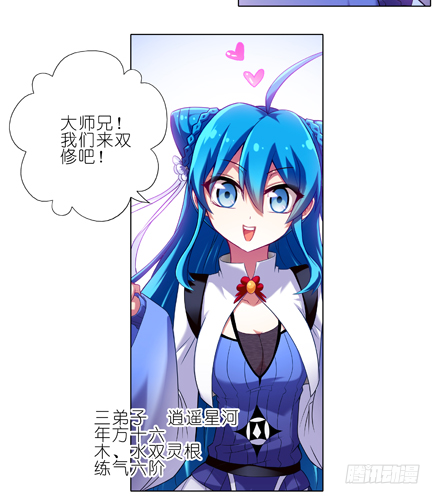 我家大师兄脑子有坑韩漫全集-第21坑 师叔我错啦！！无删减无遮挡章节图片 