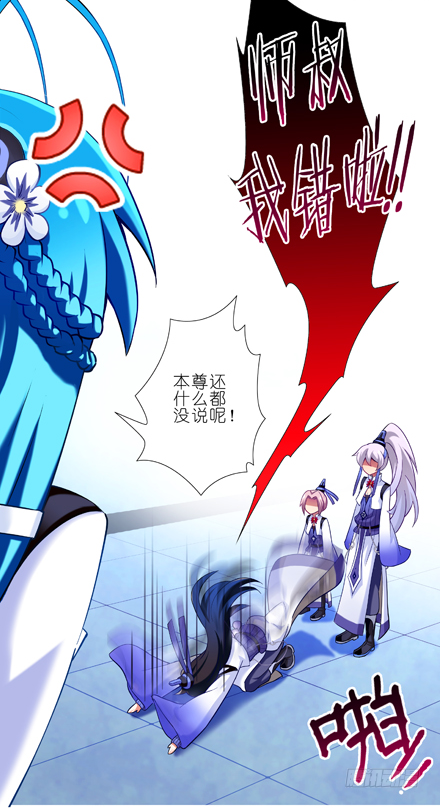 我家大师兄脑子有坑韩漫全集-第21坑 师叔我错啦！！无删减无遮挡章节图片 