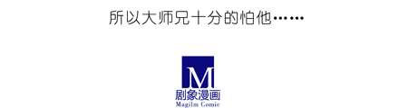 我家大师兄脑子有坑韩漫全集-第21坑 师叔我错啦！！无删减无遮挡章节图片 