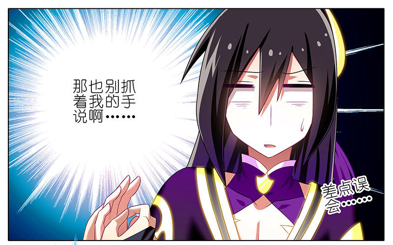 我家大师兄脑子有坑韩漫全集-第197-197.5坑 受伤了吗无删减无遮挡章节图片 