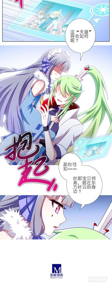 我家大师兄脑子有坑韩漫全集-第198.5坑 放开我！无删减无遮挡章节图片 