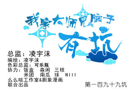 我家大师兄脑子有坑韩漫全集-第199坑（上） 徒儿的罪吾来偿无删减无遮挡章节图片 