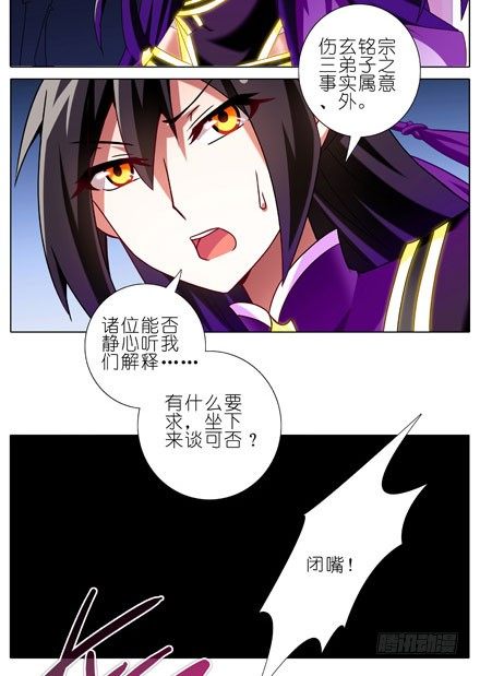 我家大师兄脑子有坑韩漫全集-第199坑（上） 徒儿的罪吾来偿无删减无遮挡章节图片 