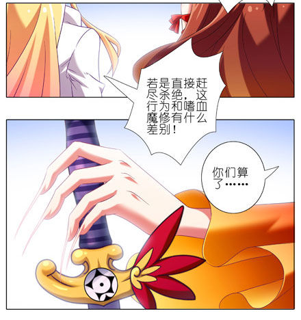 我家大师兄脑子有坑韩漫全集-第199坑（上） 徒儿的罪吾来偿无删减无遮挡章节图片 
