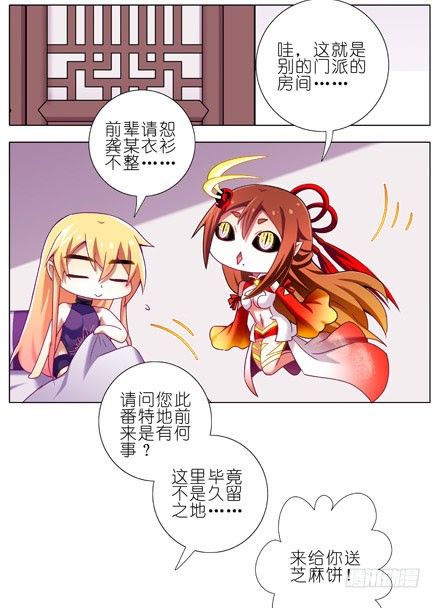 我家大师兄脑子有坑韩漫全集-第199.5坑（上）衣衫不整无删减无遮挡章节图片 