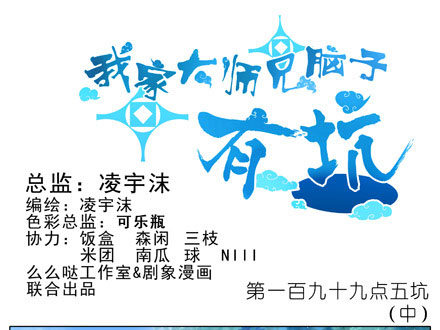 我家大师兄脑子有坑韩漫全集-第199.5坑（中）芝麻饼甜不甜无删减无遮挡章节图片 