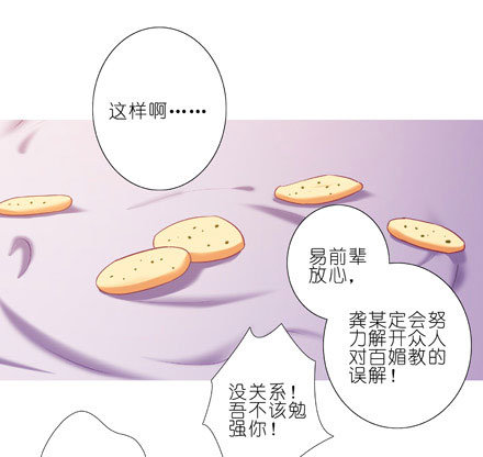 我家大师兄脑子有坑韩漫全集-第199.5坑（中）芝麻饼甜不甜无删减无遮挡章节图片 