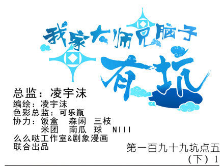 我家大师兄脑子有坑韩漫全集-第199.5坑（下）护你周全~！无删减无遮挡章节图片 
