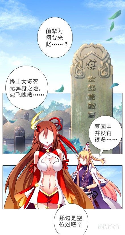 我家大师兄脑子有坑韩漫全集-第199.5坑（下）护你周全~！无删减无遮挡章节图片 